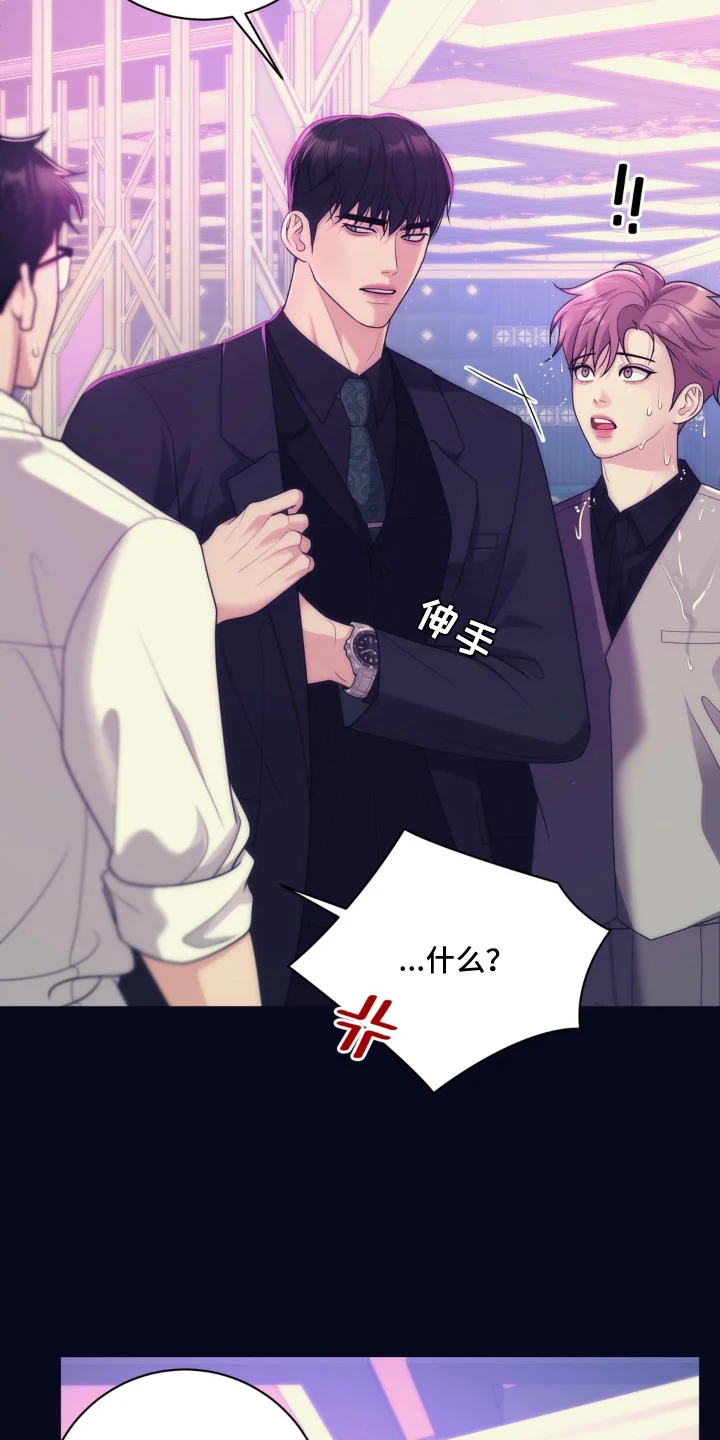 谎言的代价 第1章：解围 第7页