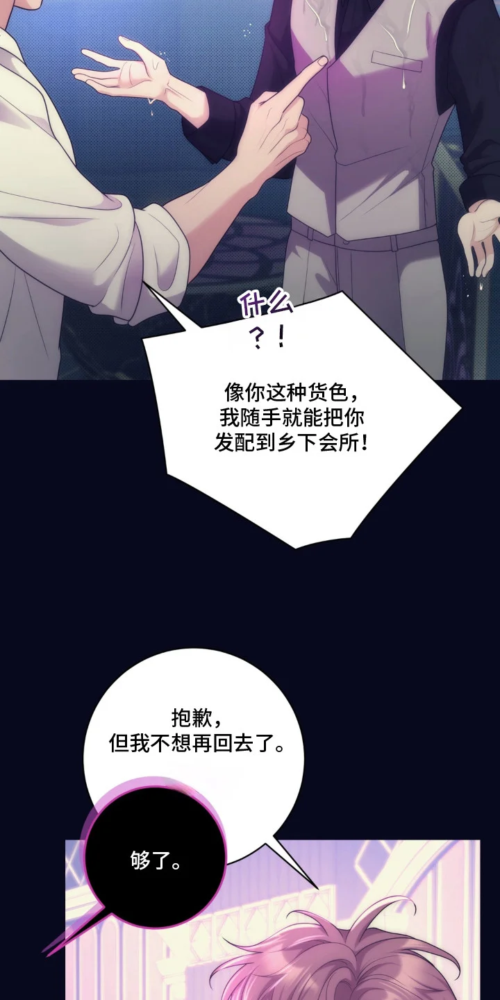 谎言的代价 第1章：解围 第5页