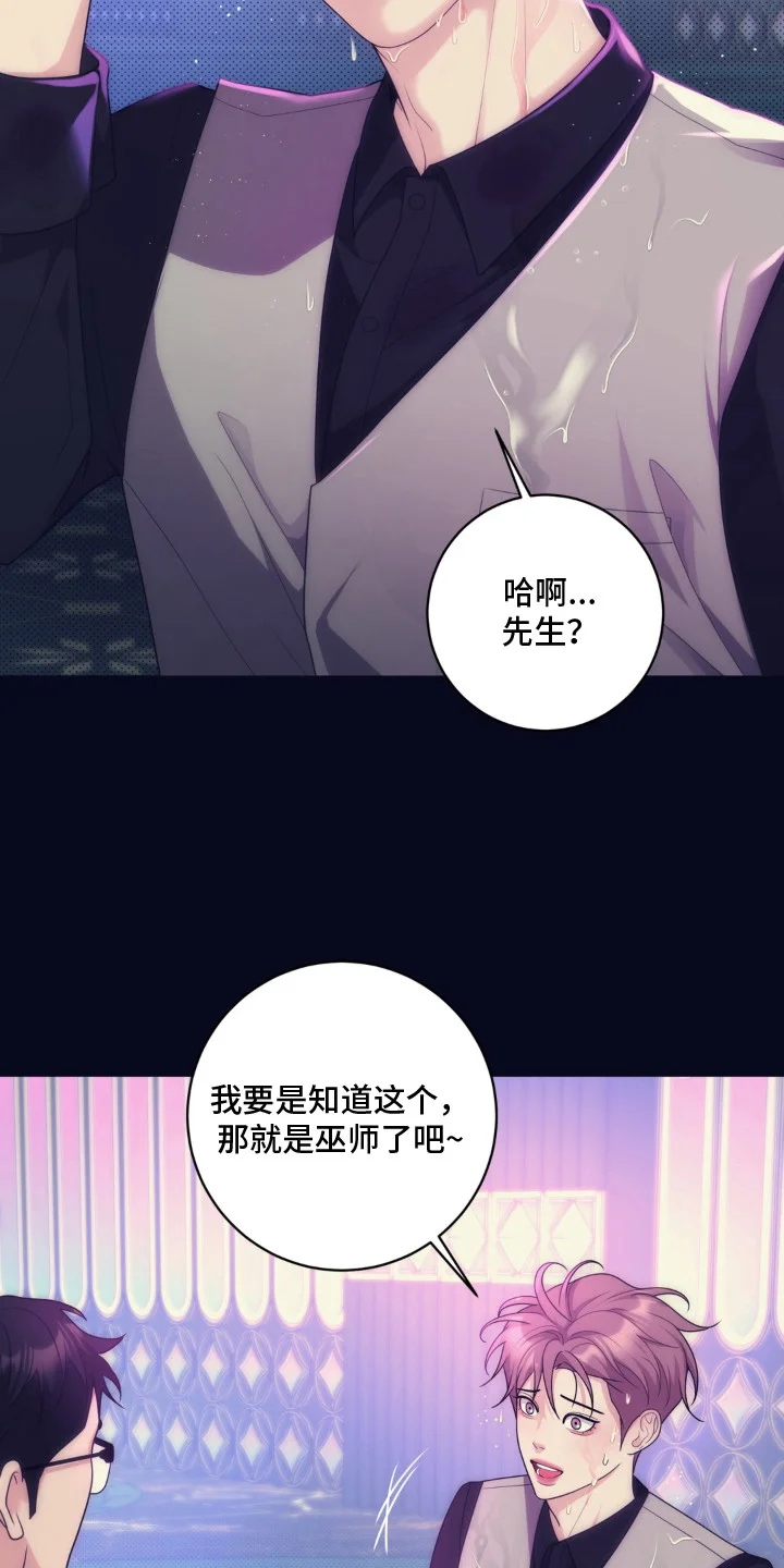 谎言的代价 第1章：解围 第4页