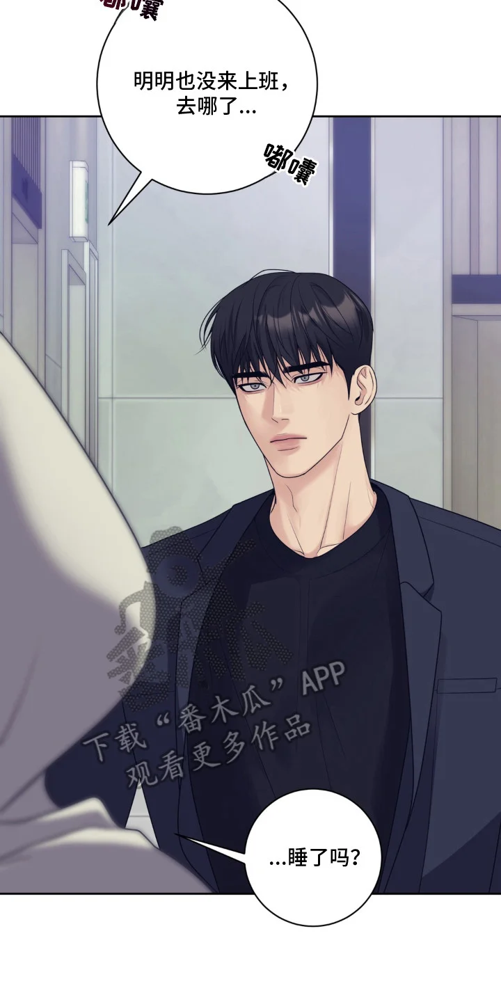 谎言的代价 第1章：解围 第18页