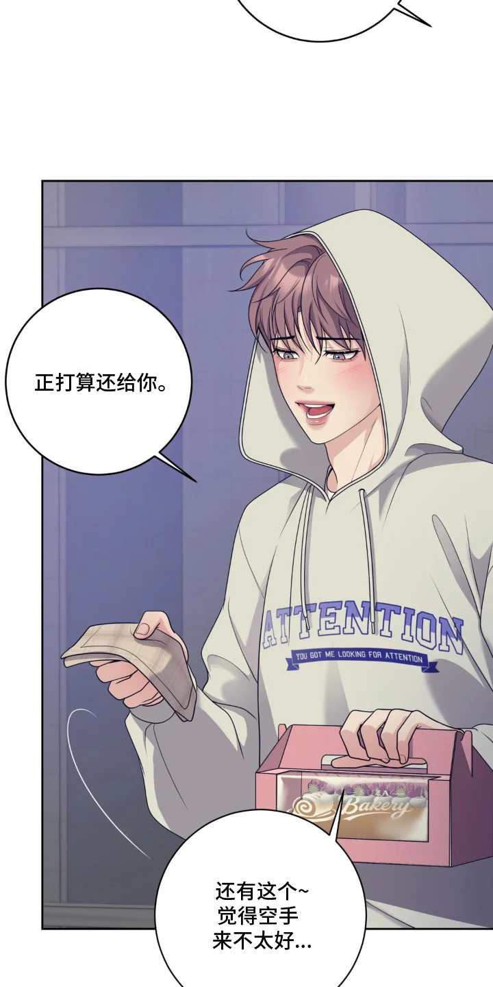 谎言的代价 第1章：解围 第23页