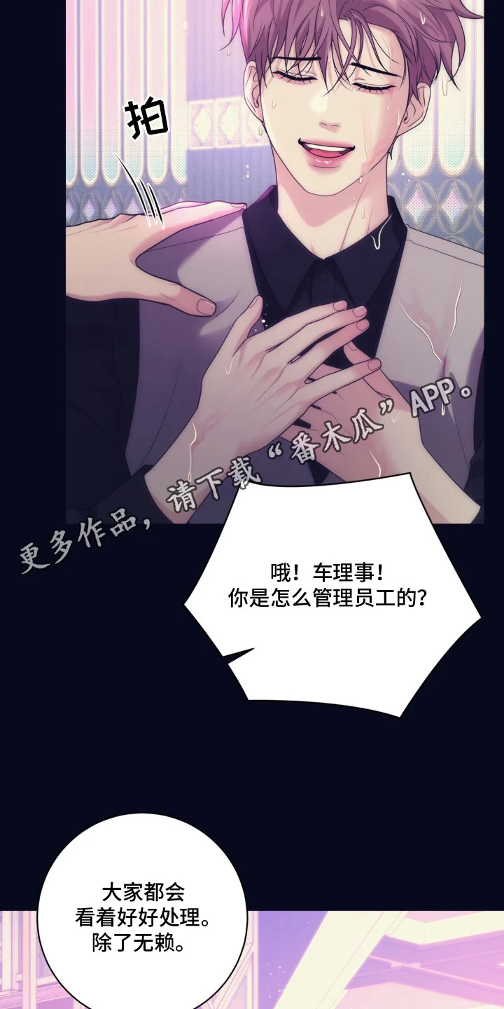 谎言的代价 第1章：解围 第6页