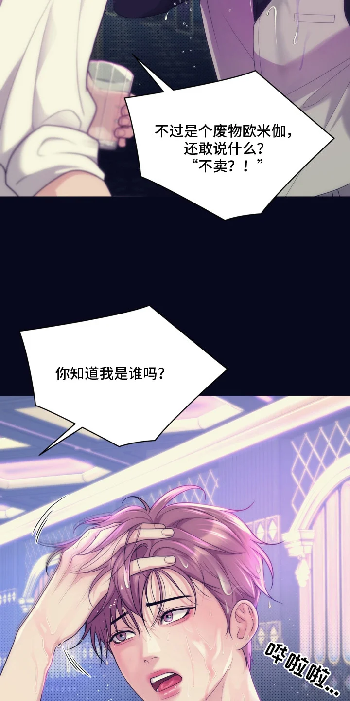 谎言的代价 第1章：解围 第3页