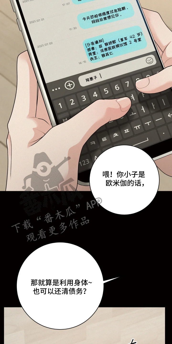 谎言的代价 第12章：葬礼 第18页