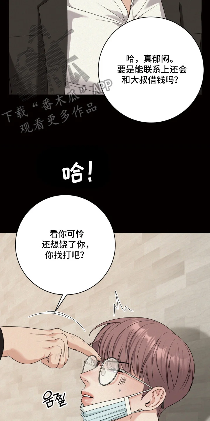 谎言的代价 第12章：葬礼 第22页