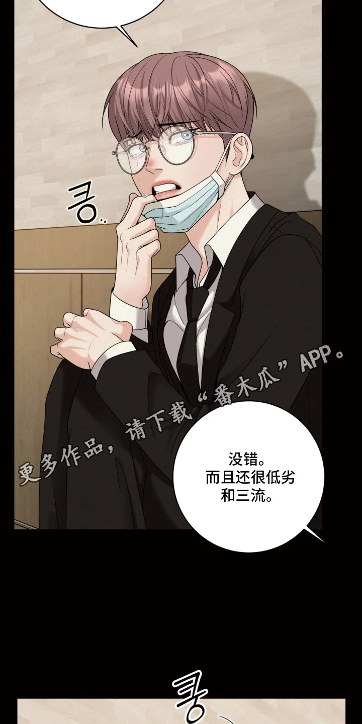 谎言的代价 第14章：一点没变 第6页