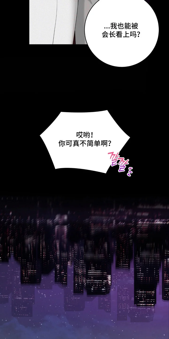 谎言的代价 第14章：一点没变 第24页