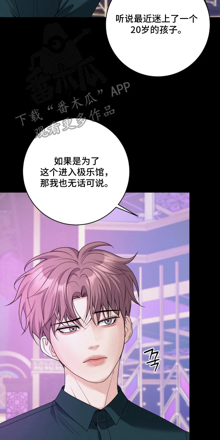 谎言的代价 第14章：一点没变 第22页