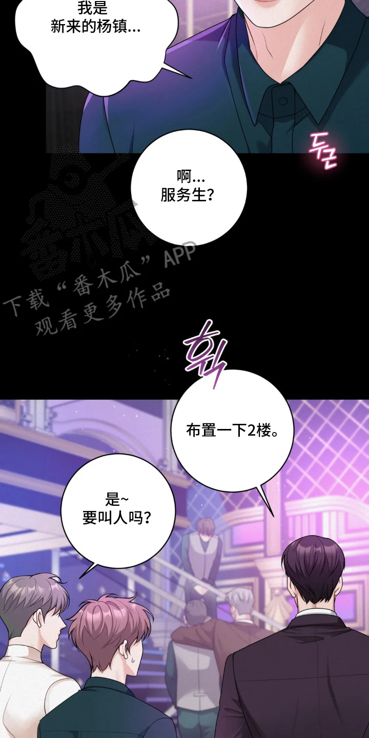谎言的代价 第14章：一点没变 第18页
