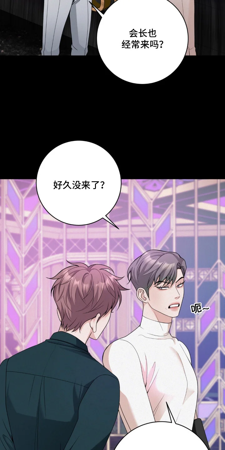 谎言的代价 第14章：一点没变 第21页