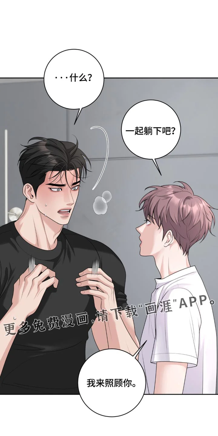 谎言的代价 第16章：我来照顾你 第30页