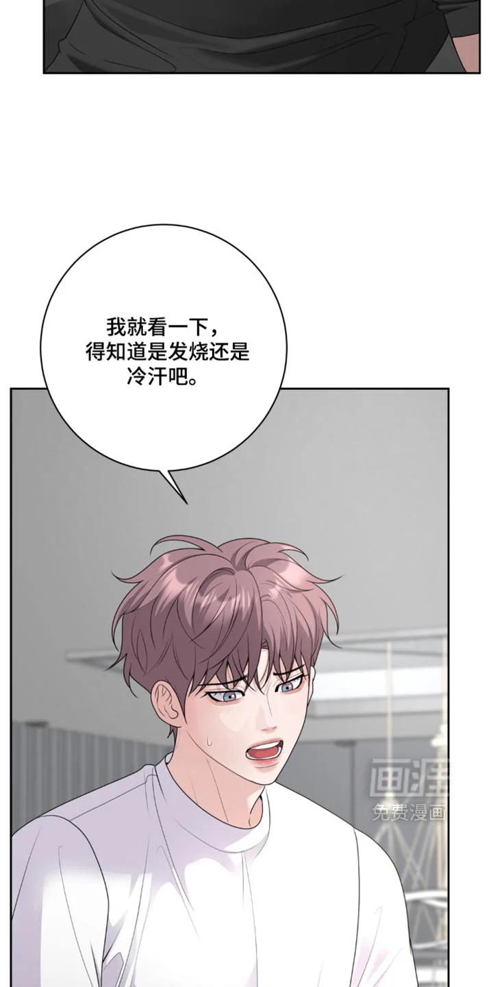 谎言的代价 第16章：我来照顾你 第4页