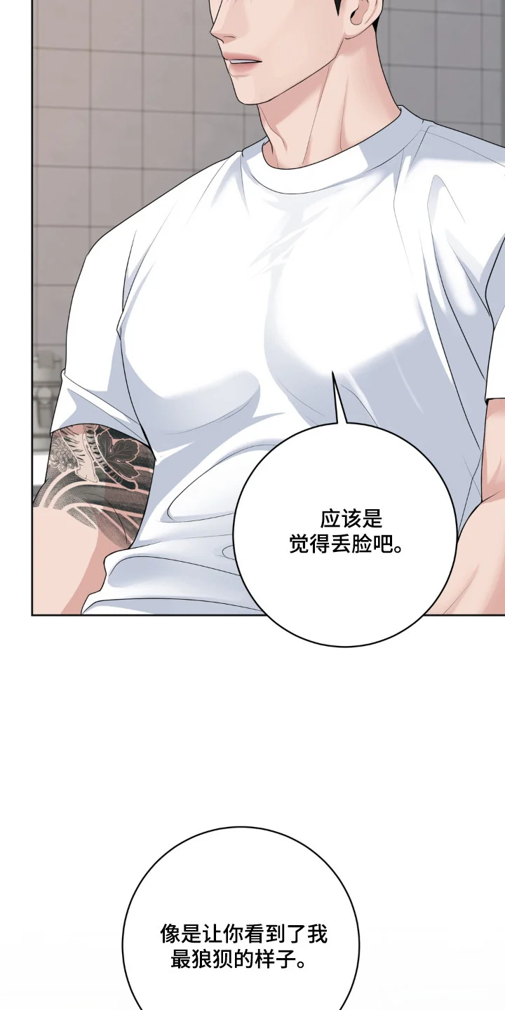 谎言的代价 第19章：淤青 第23页