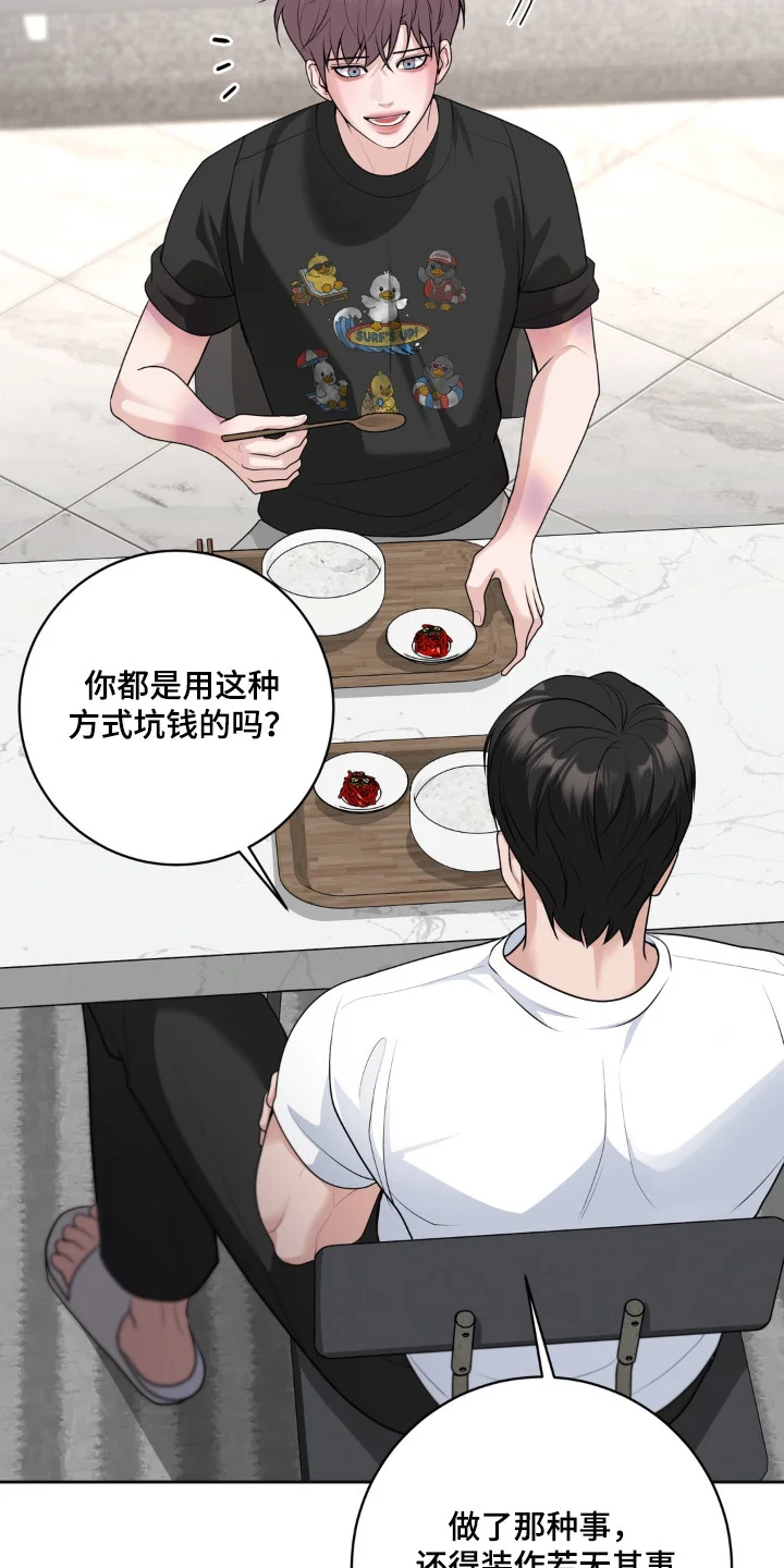谎言的代价 第19章：淤青 第8页