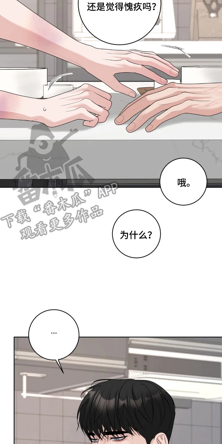 谎言的代价 第19章：淤青 第22页