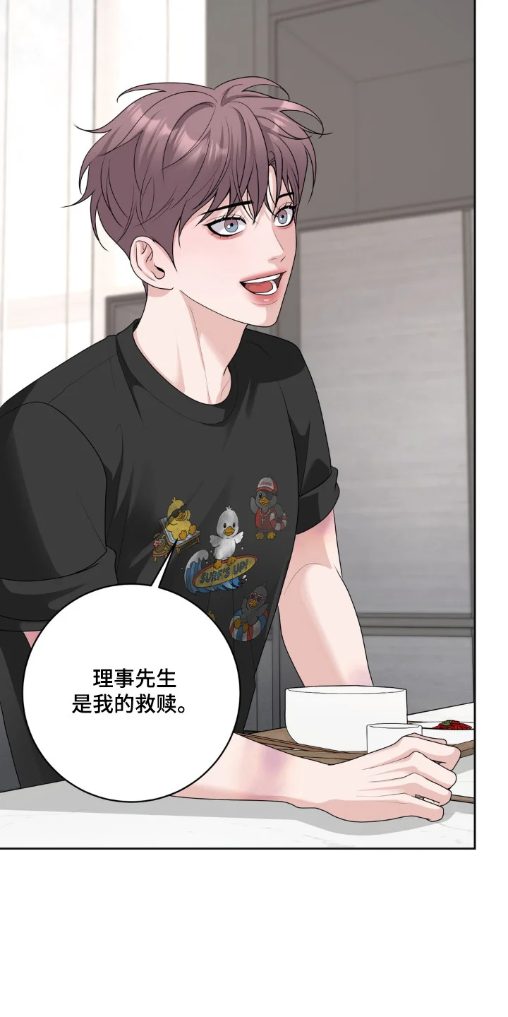 谎言的代价 第19章：淤青 第12页