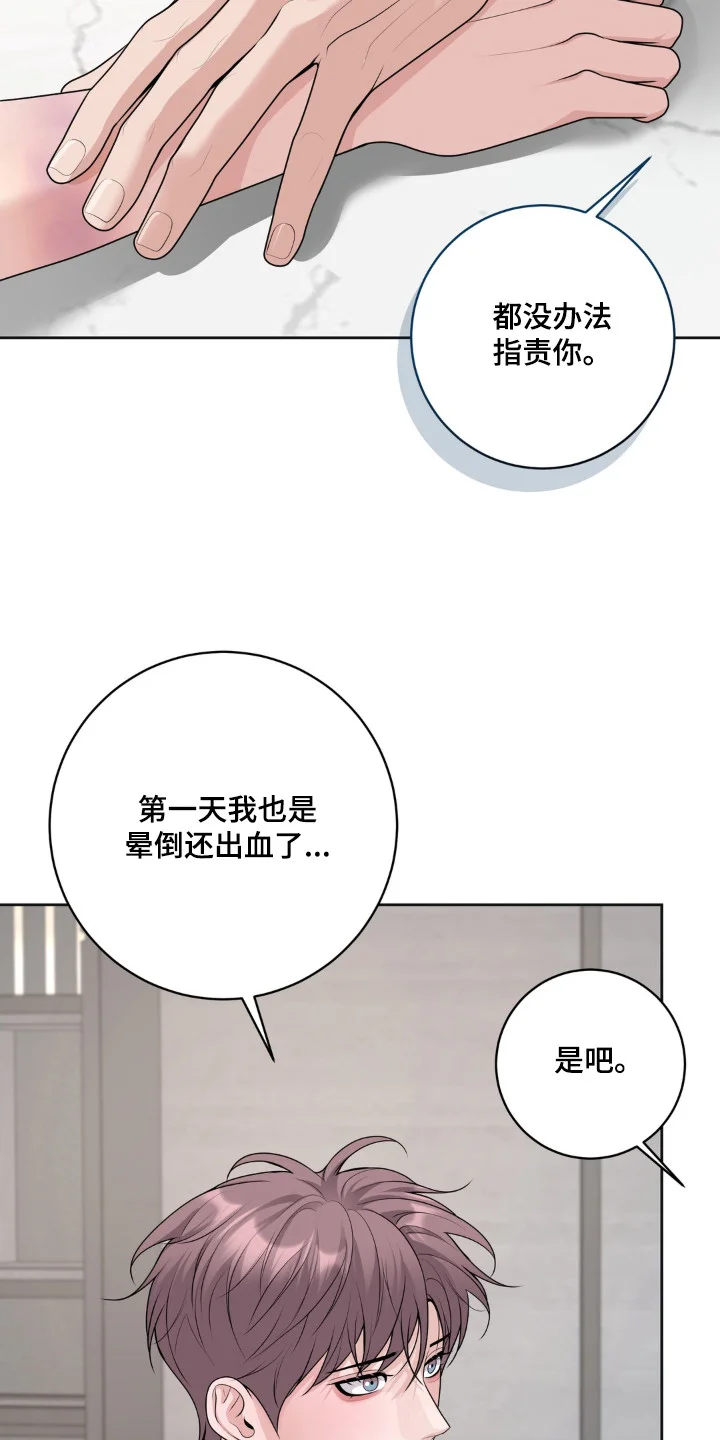 谎言的代价 第19章：淤青 第20页