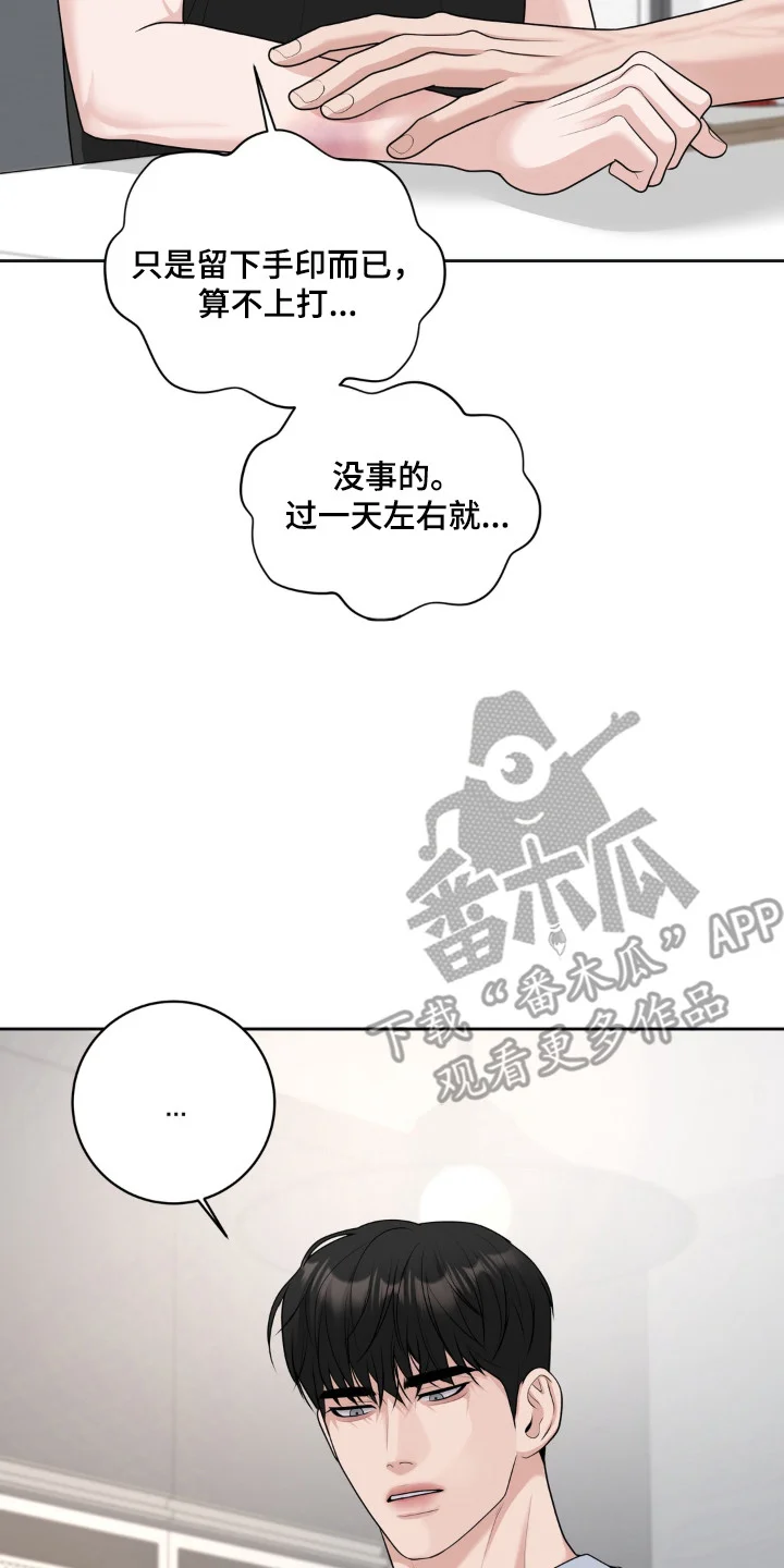 谎言的代价 第19章：淤青 第18页