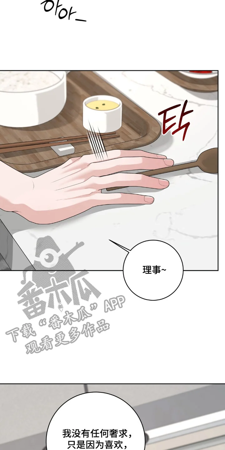 谎言的代价 第19章：淤青 第10页