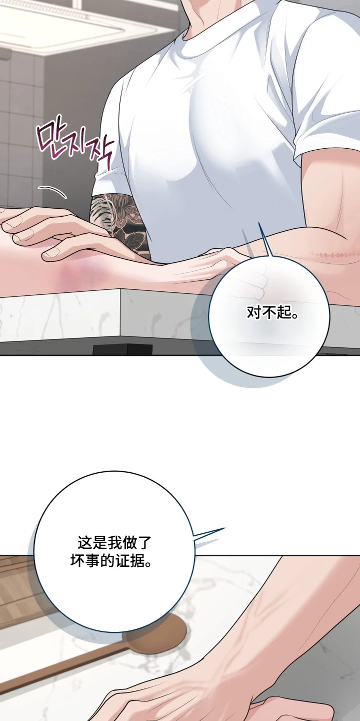 谎言的代价 第19章：淤青 第19页