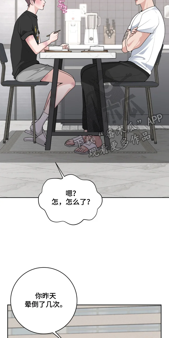 谎言的代价 第19章：淤青 第2页
