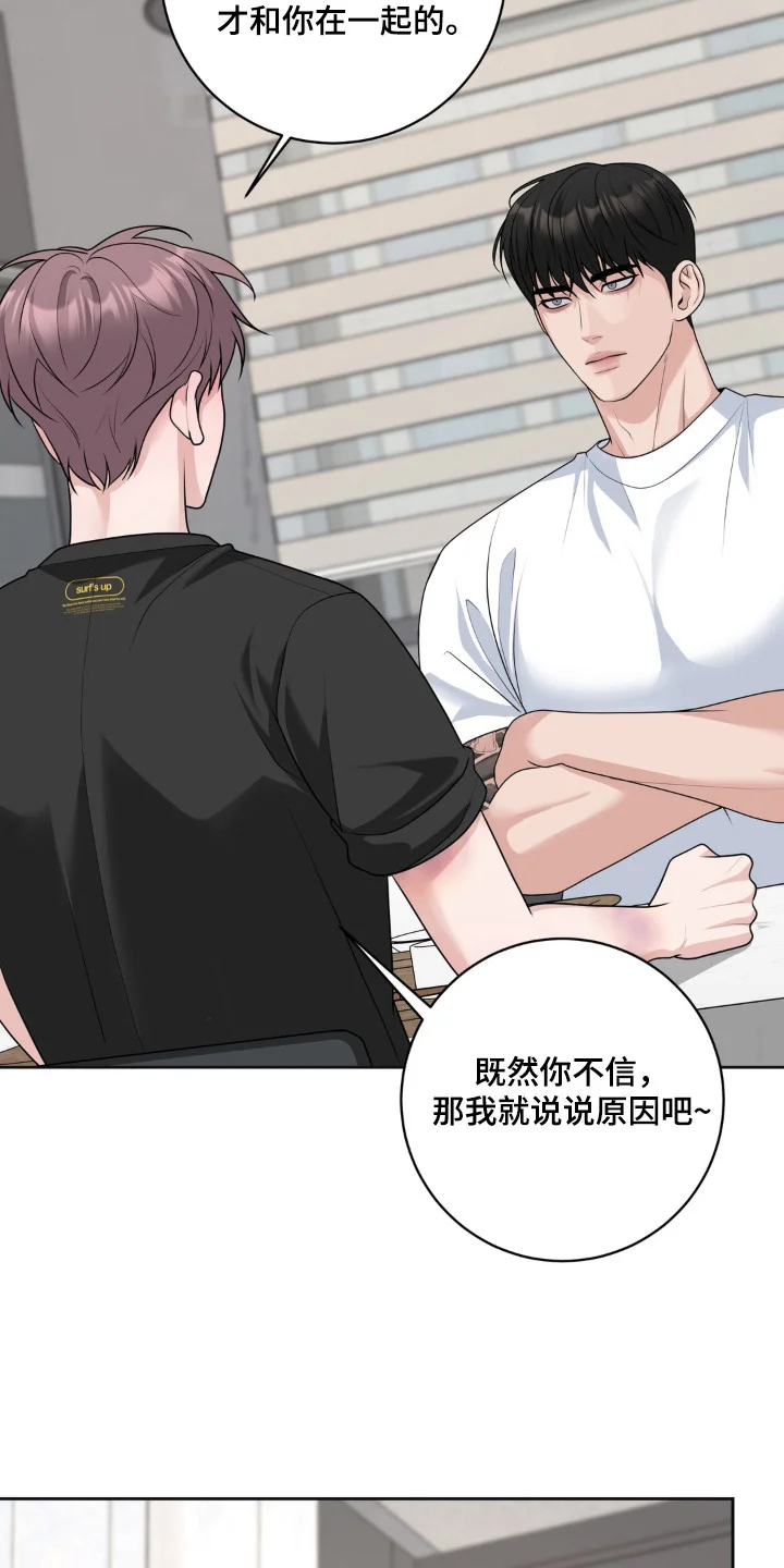 谎言的代价 第19章：淤青 第11页