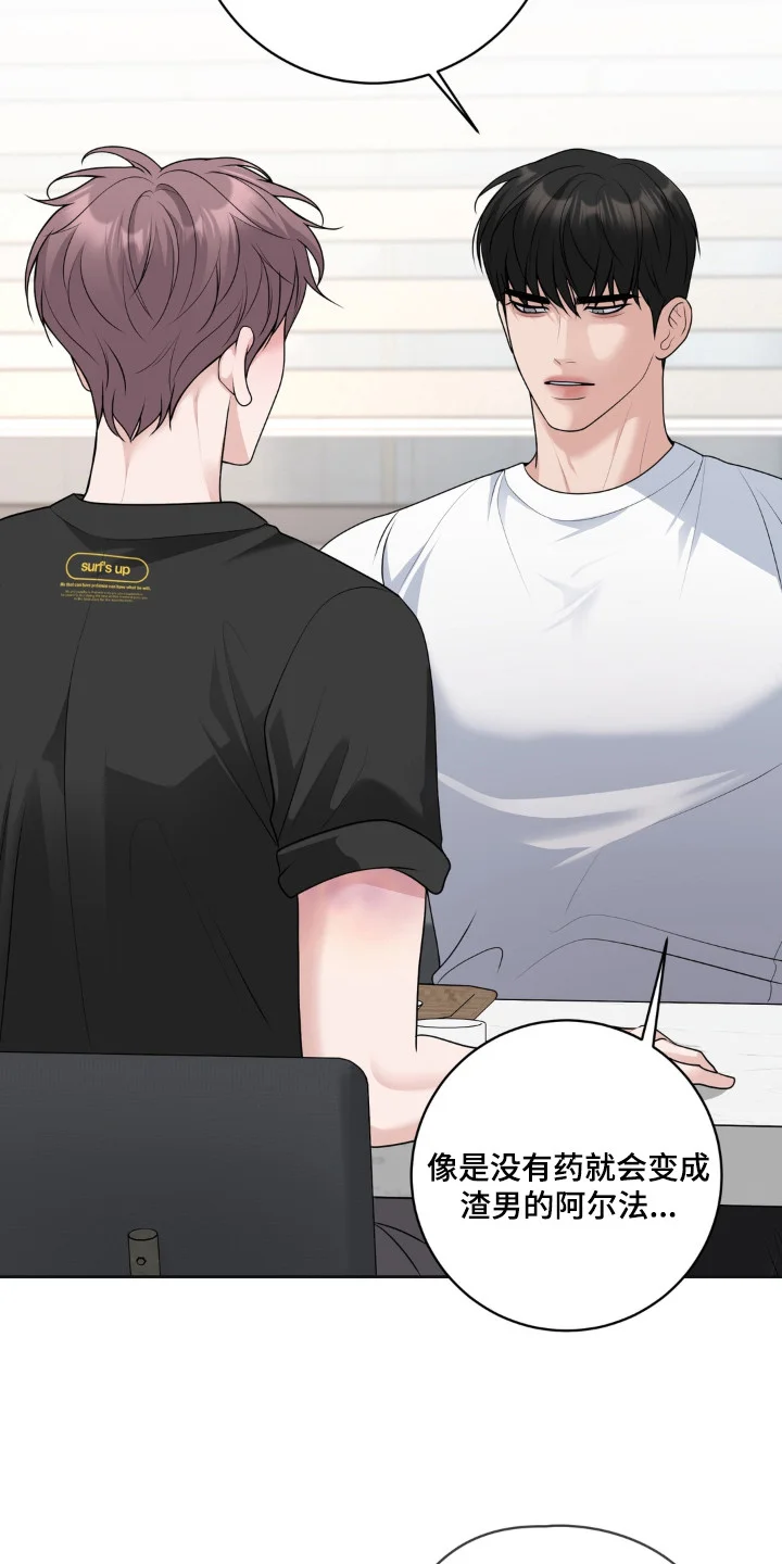 谎言的代价 第19章：淤青 第24页