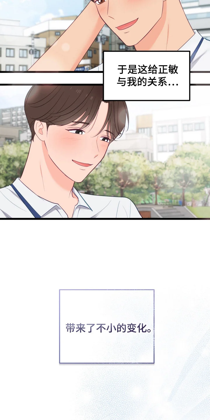 负罪之友 第1章：暗恋 第16页