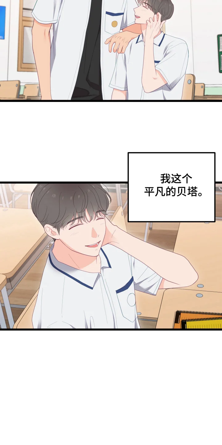 负罪之友 第1章：暗恋 第7页
