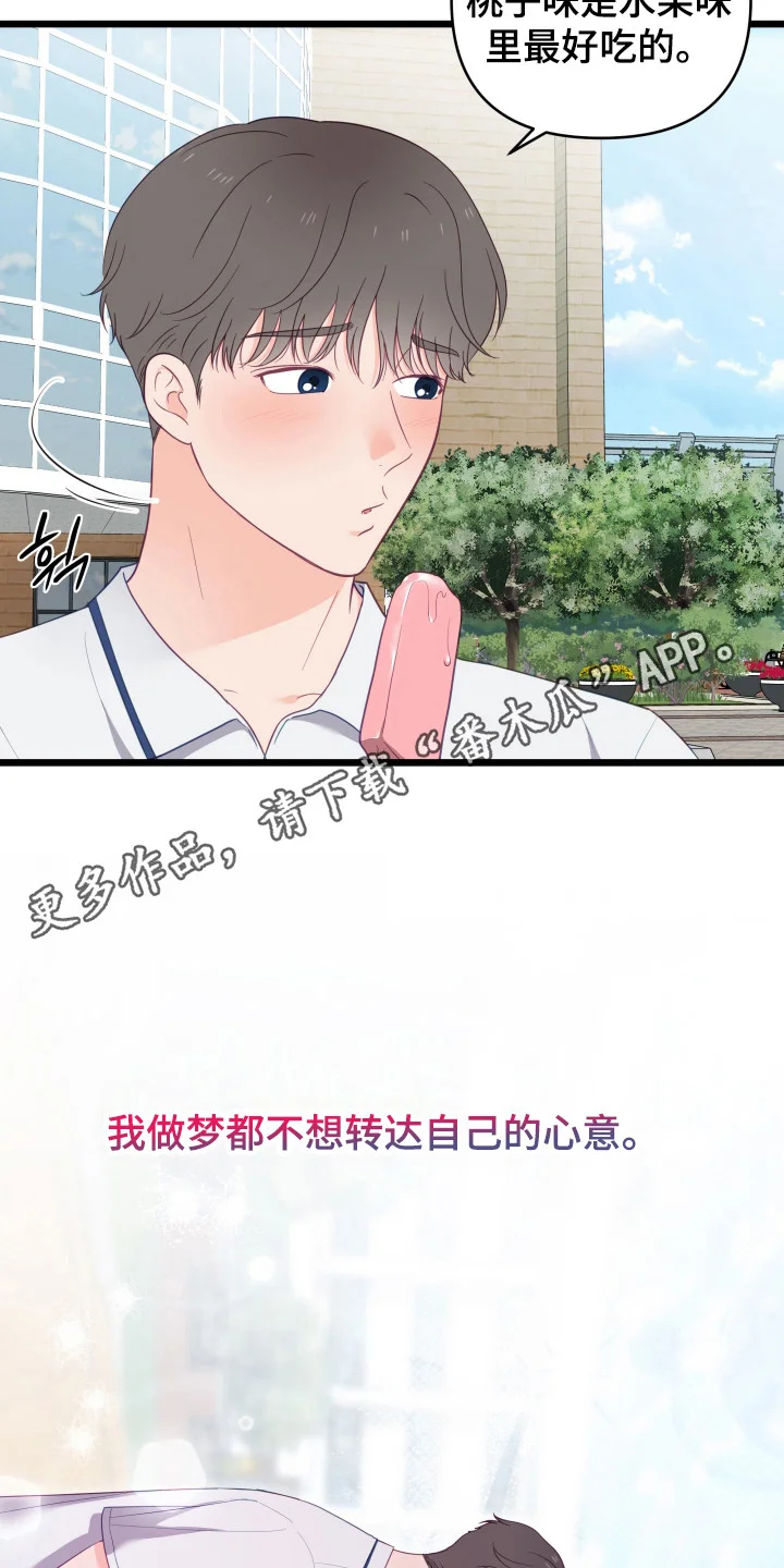 负罪之友 第1章：暗恋 第11页