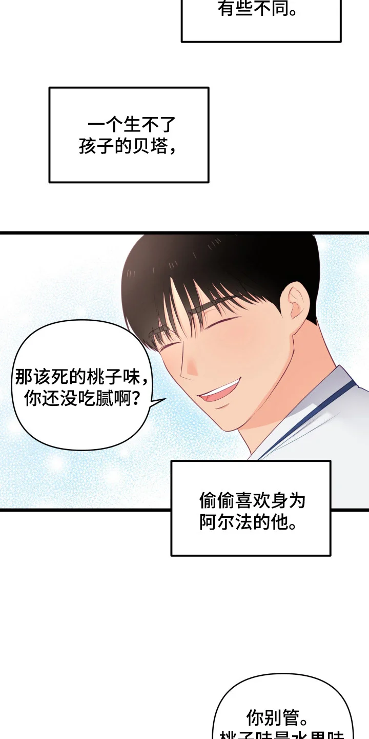 负罪之友 第1章：暗恋 第10页