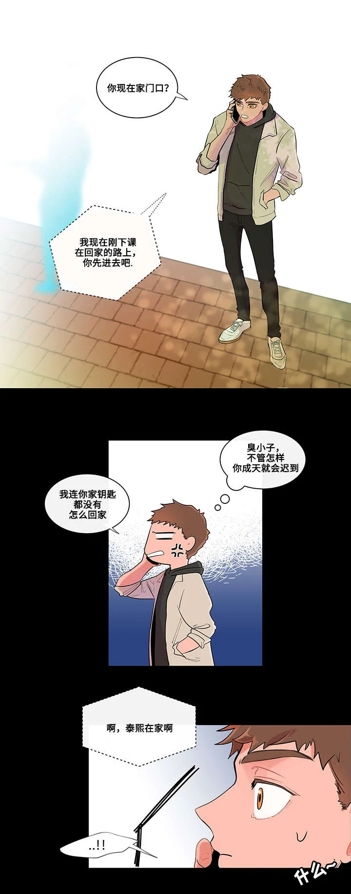 负面消息 第1章：归来 第10页