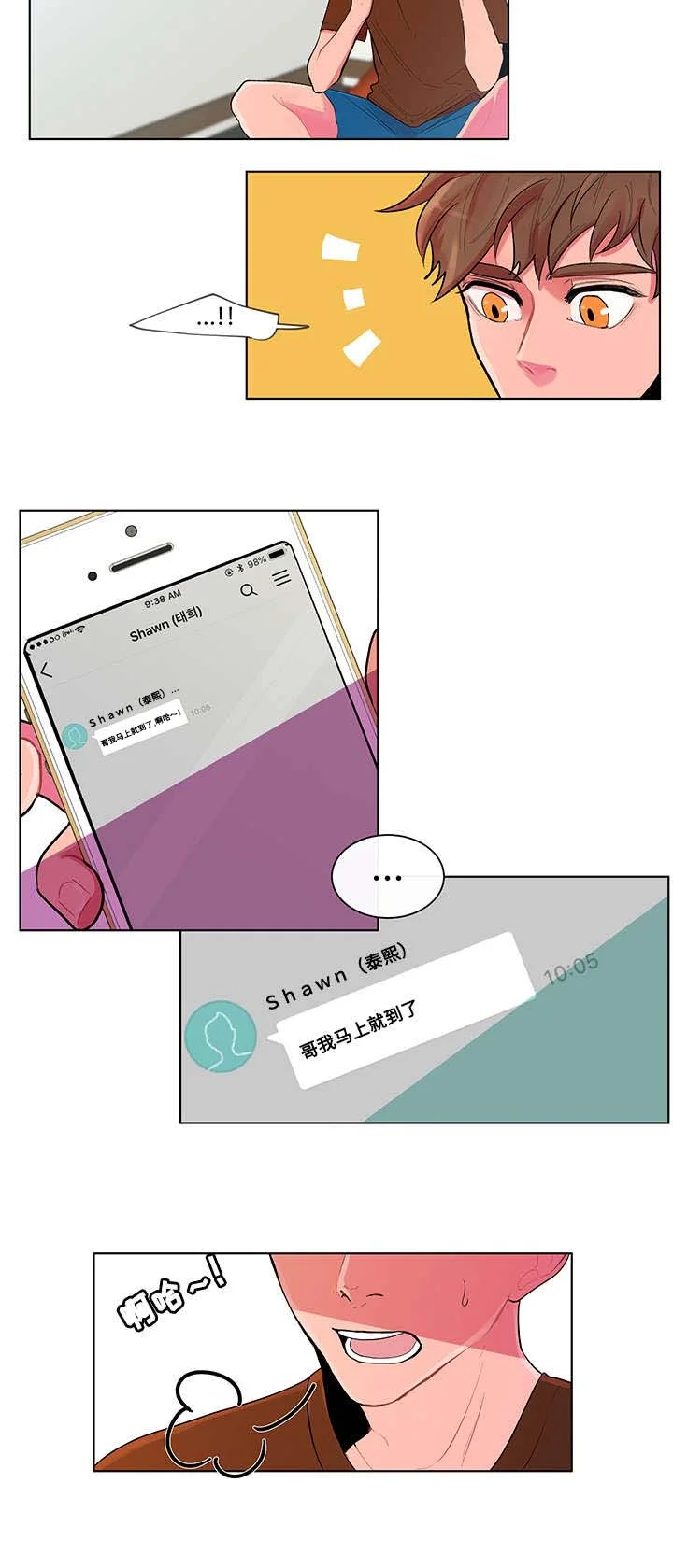 负面消息 第1章：归来 第6页