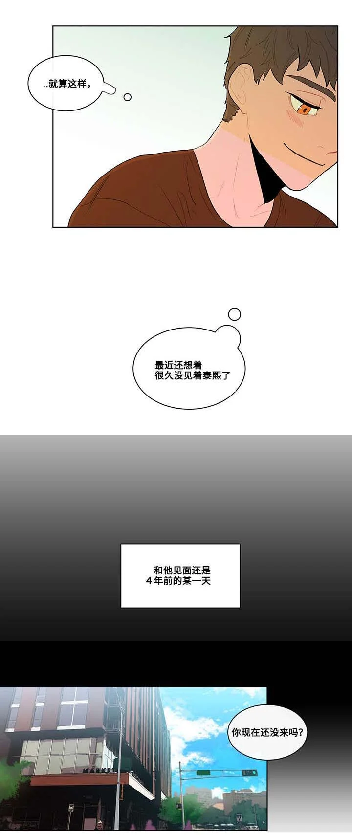 负面消息 第1章：归来 第9页