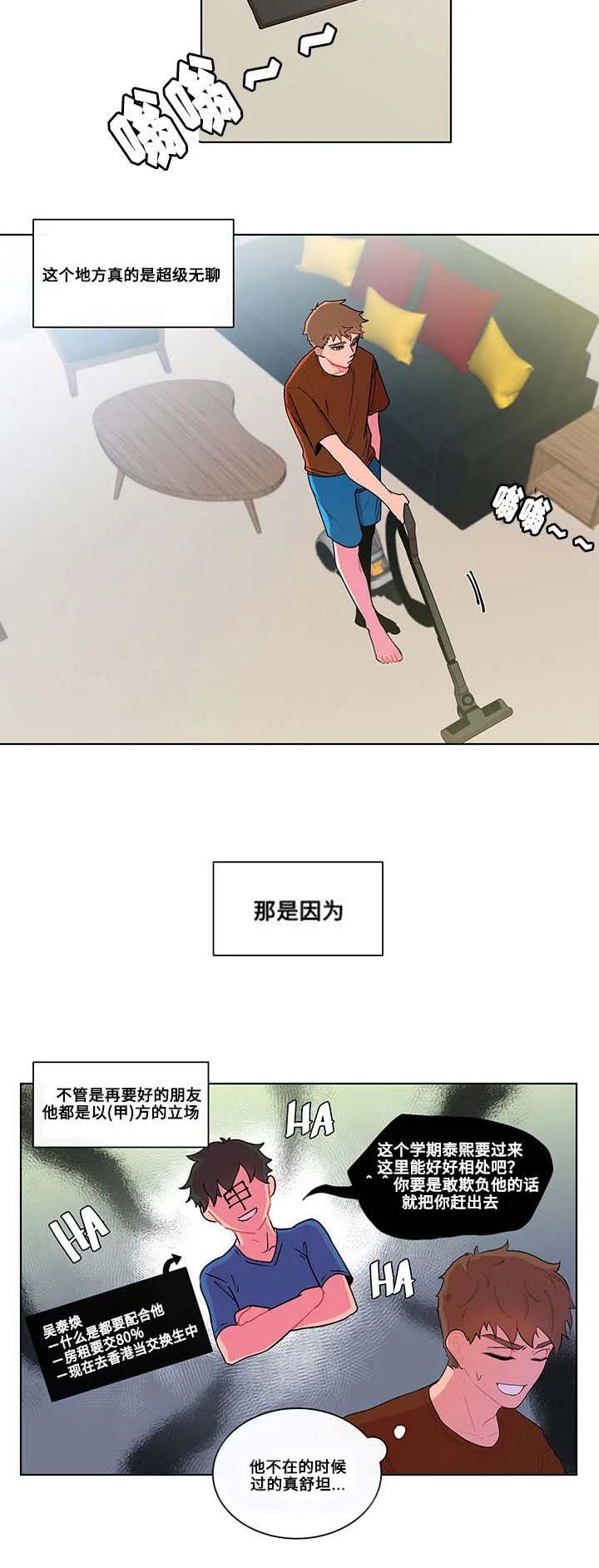 负面消息 第1章：归来 第8页