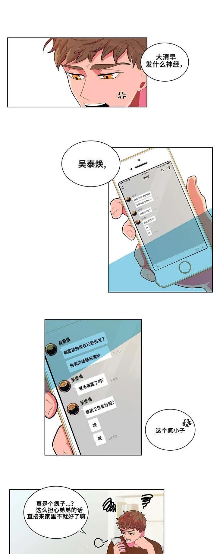 负面消息 第1章：归来 第5页