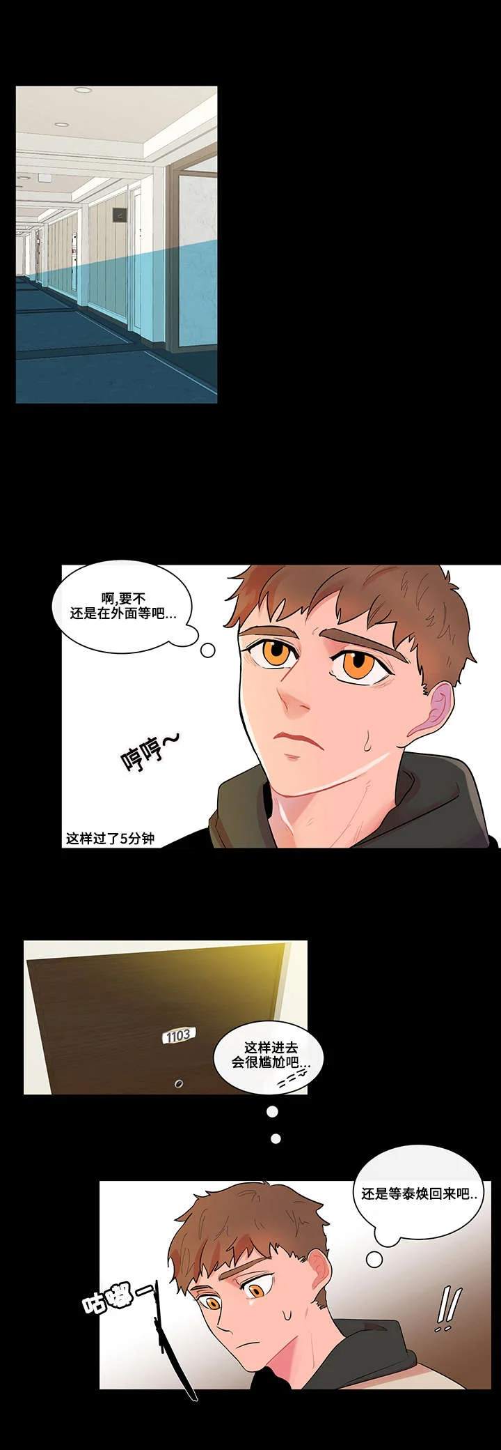负面消息 第1章：归来 第12页