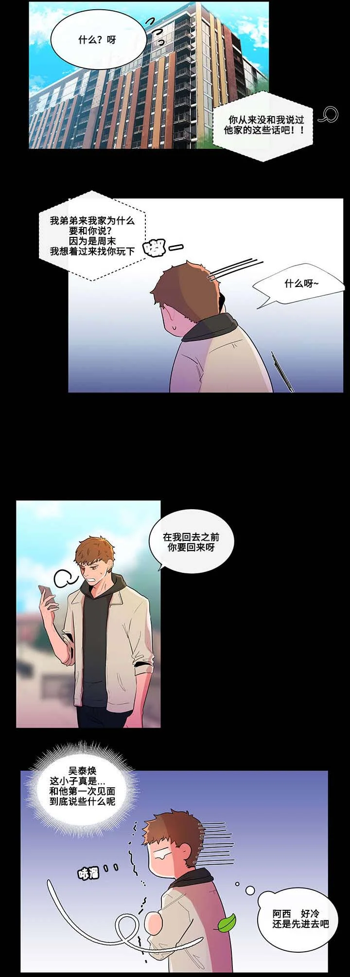 负面消息 第1章：归来 第11页
