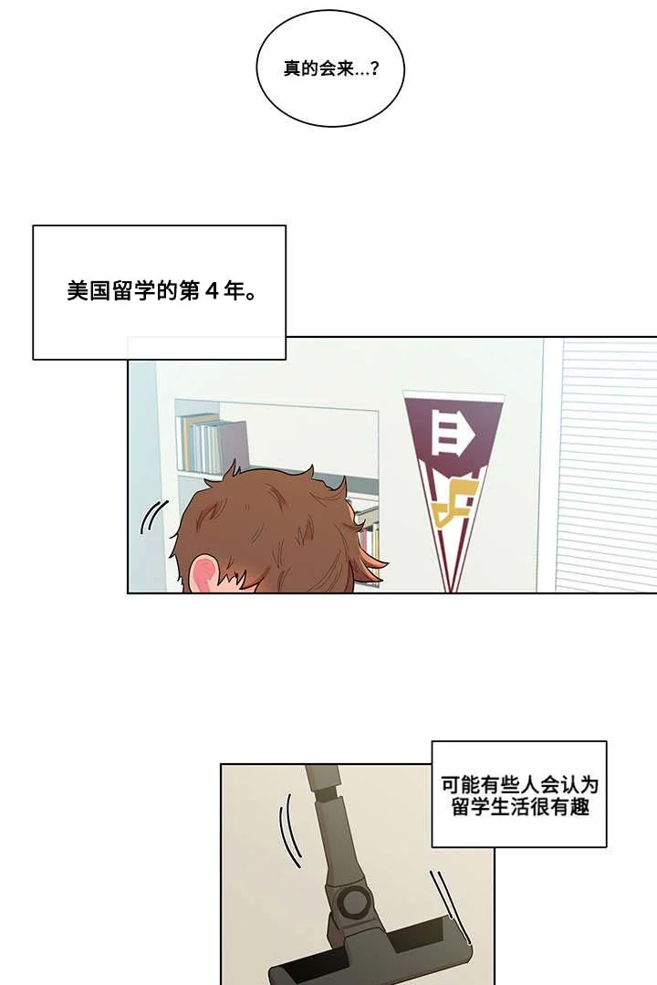 负面消息 第1章：归来 第7页