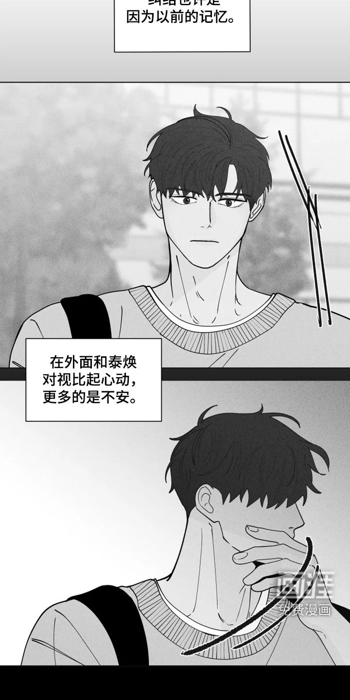 负面消息 第260章：【第三季】说错了 第8页