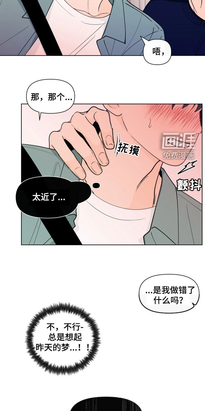负面消息 第260章：【第三季】说错了 第19页