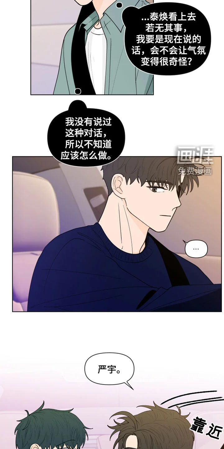 负面消息 第260章：【第三季】说错了 第15页