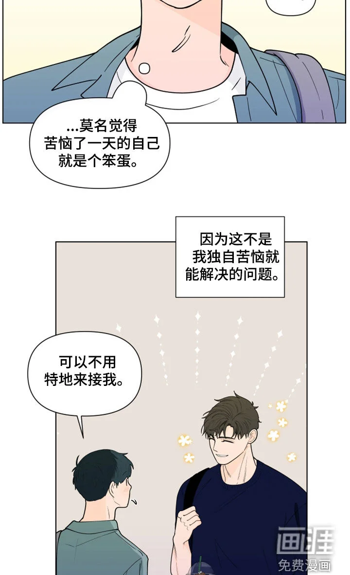 负面消息 第260章：【第三季】说错了 第12页
