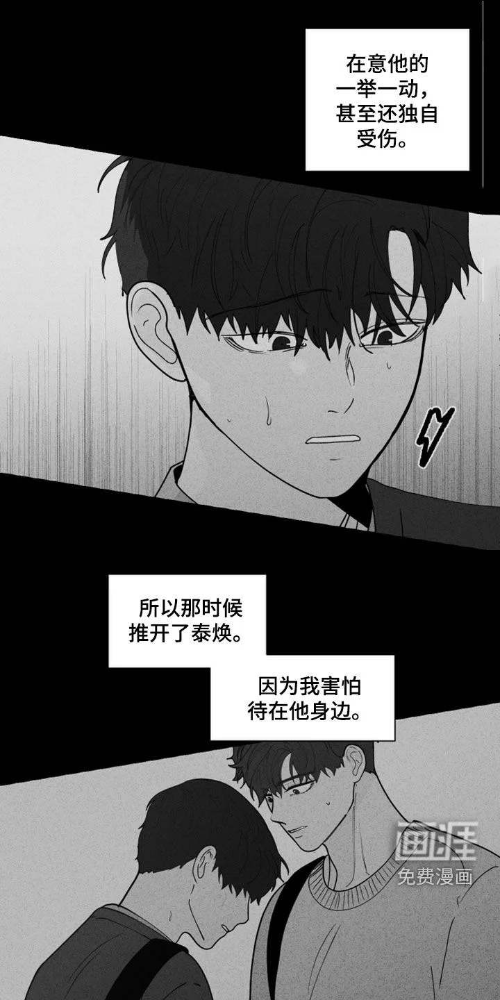 负面消息 第260章：【第三季】说错了 第9页