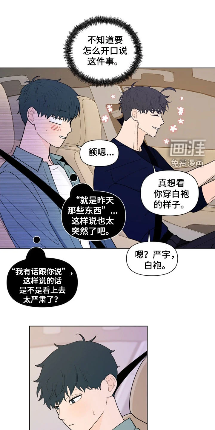 负面消息 第260章：【第三季】说错了 第14页