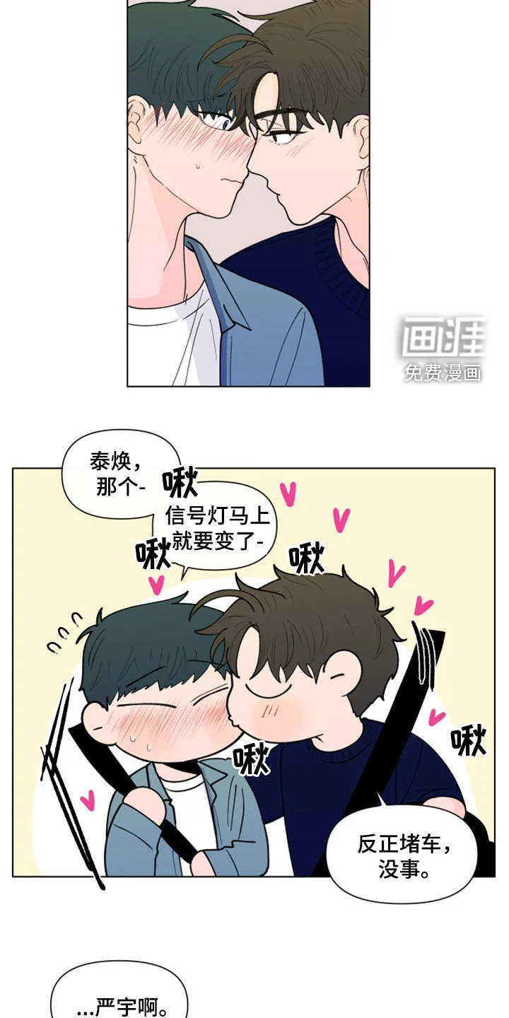 负面消息 第260章：【第三季】说错了 第17页