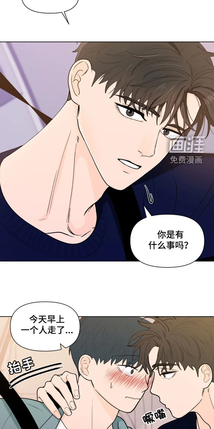负面消息 第260章：【第三季】说错了 第18页