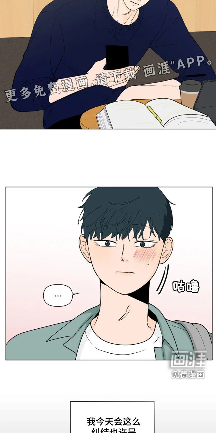 负面消息 第260章：【第三季】说错了 第7页