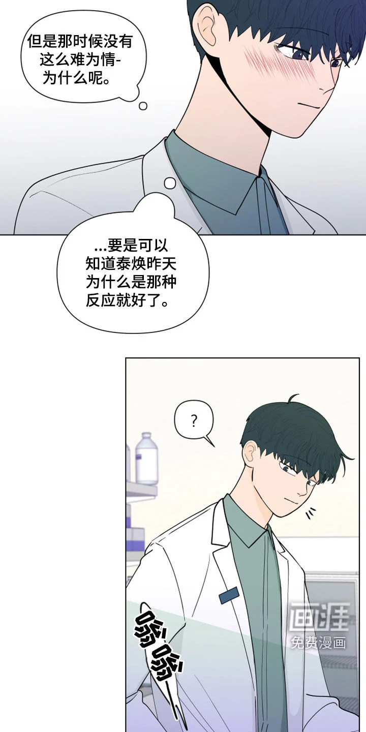 负面消息 第260章：【第三季】说错了 第4页
