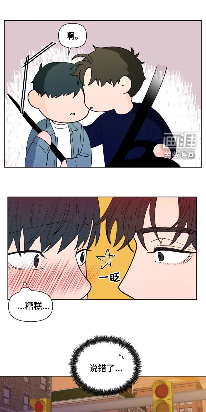 负面消息 第260章：【第三季】说错了 第21页